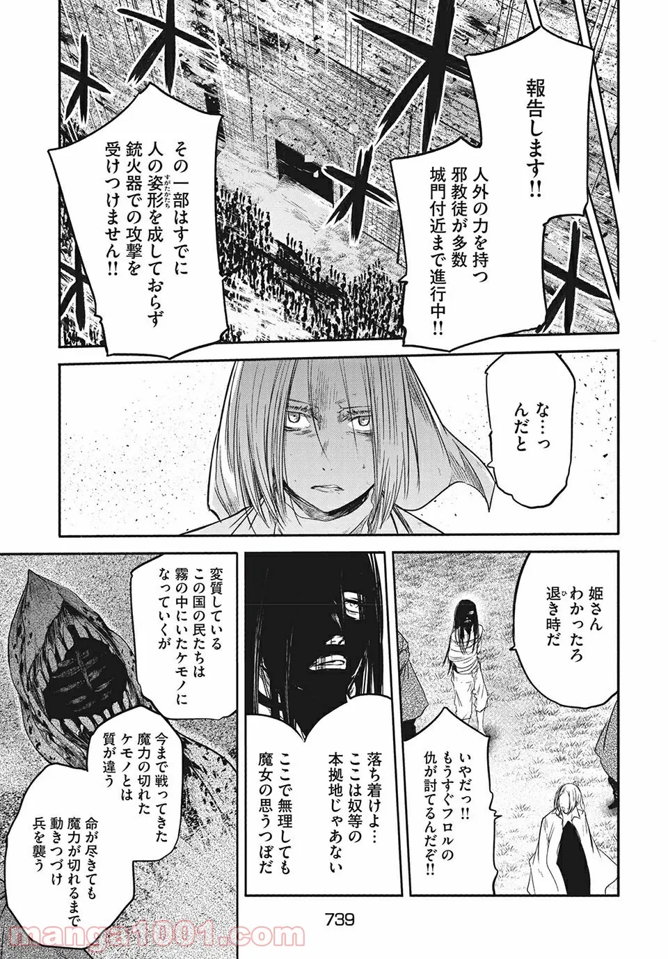 エデンの魔女たち 第12.2話 - Trang 1