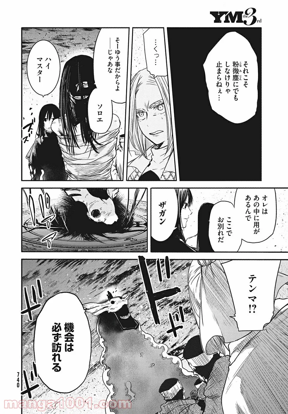 エデンの魔女たち 第12.2話 - Trang 2