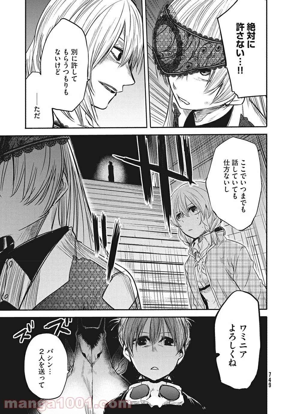 エデンの魔女たち 第12.2話 - Trang 11