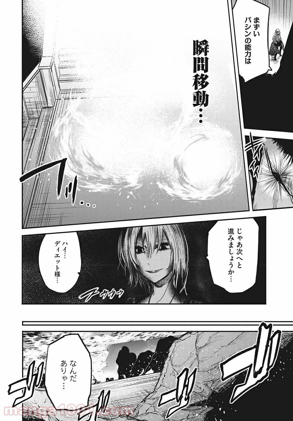 エデンの魔女たち 第12.2話 - Trang 12