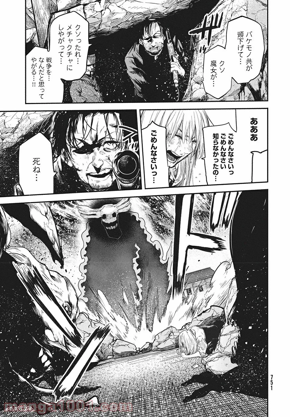 エデンの魔女たち 第12.2話 - Trang 13
