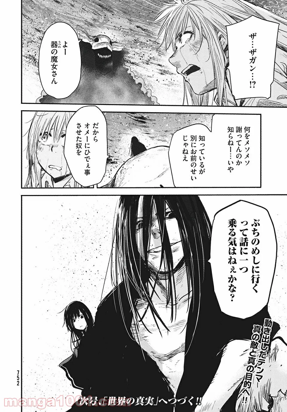 エデンの魔女たち 第12.2話 - Trang 14