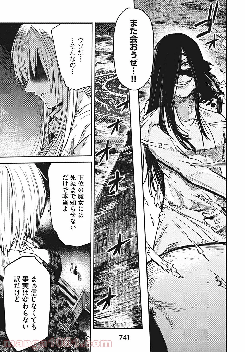 エデンの魔女たち 第12.2話 - Trang 3