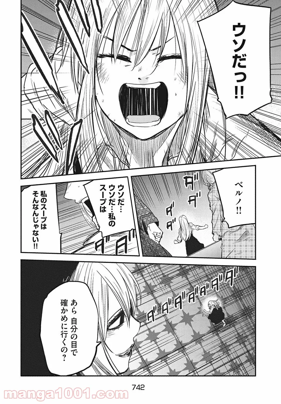 エデンの魔女たち 第12.2話 - Trang 4
