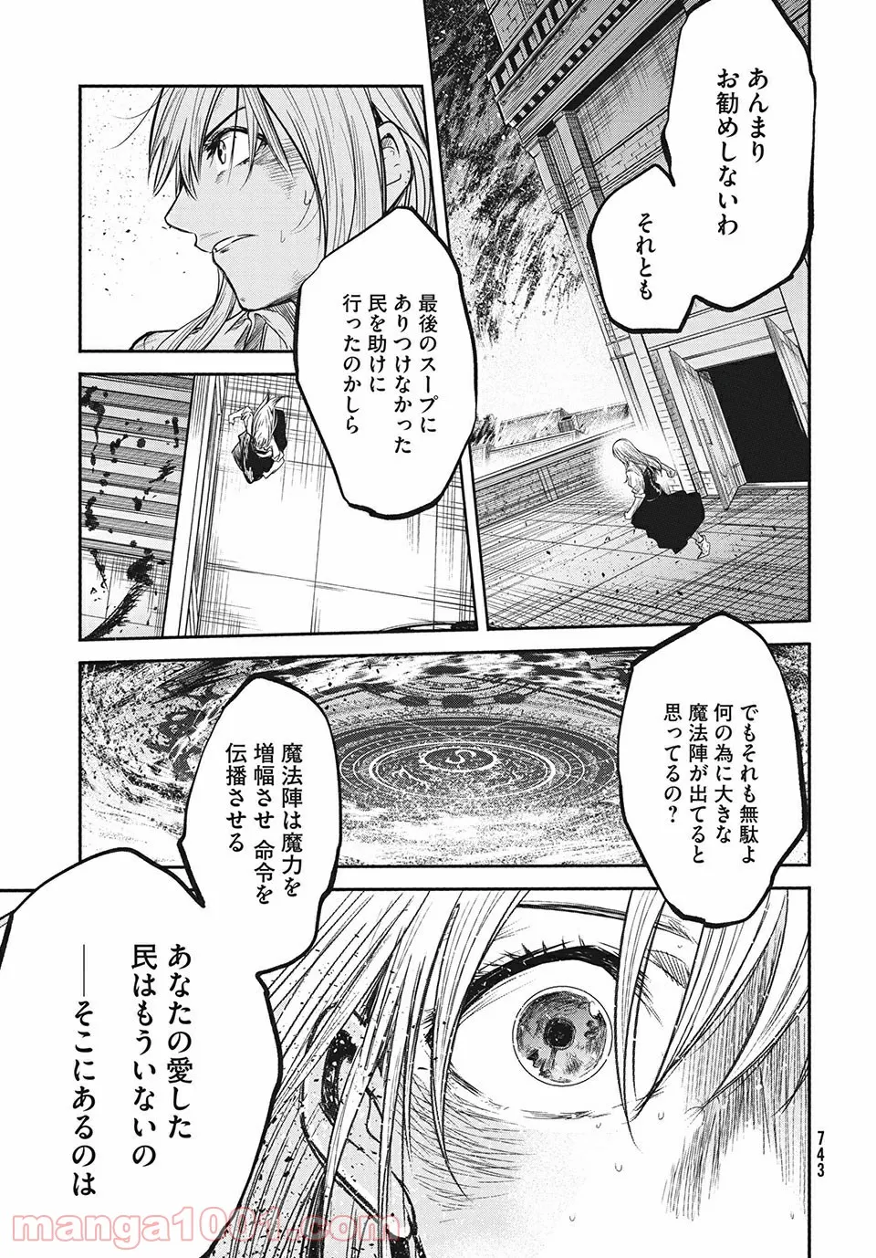 エデンの魔女たち 第12.2話 - Trang 5