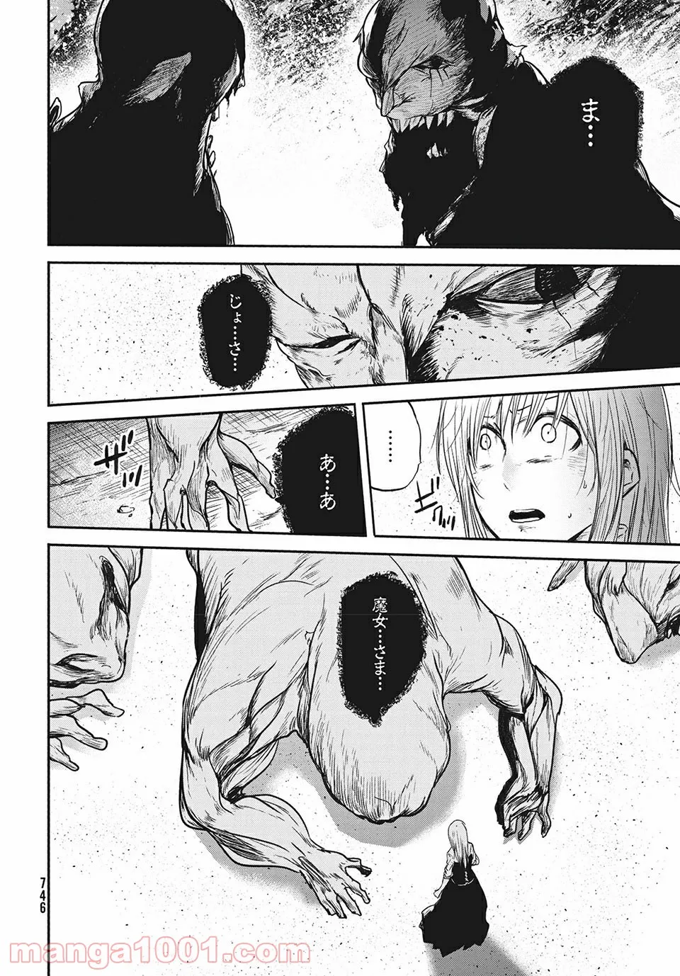 エデンの魔女たち 第12.2話 - Trang 8