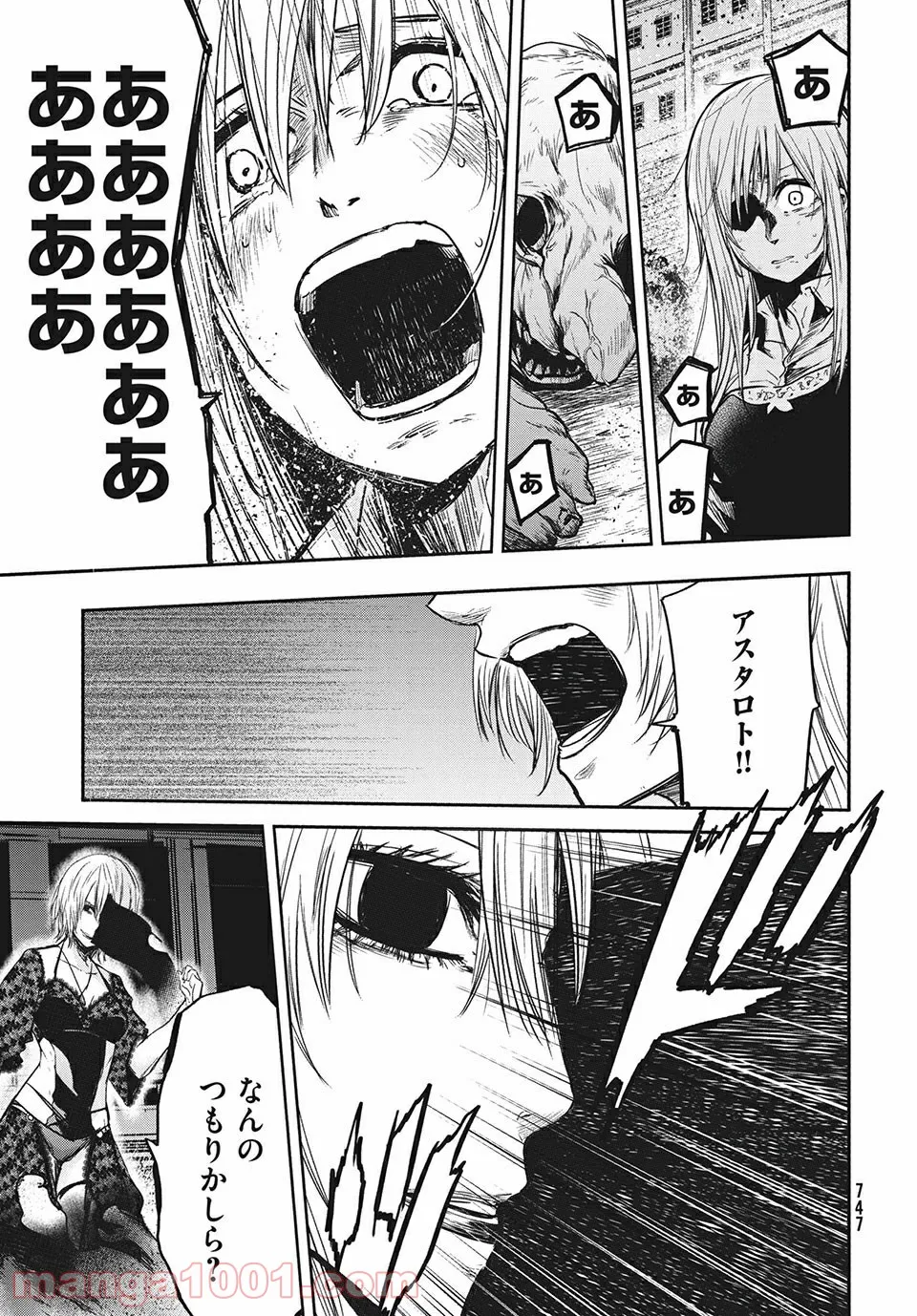 エデンの魔女たち 第12.2話 - Trang 9