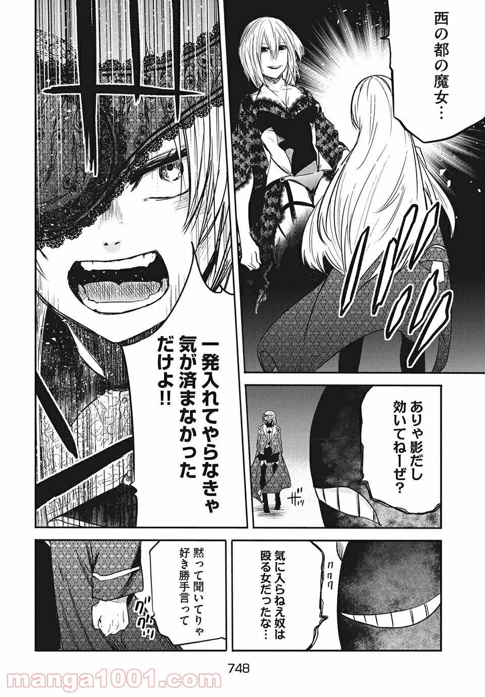 エデンの魔女たち 第12.2話 - Trang 10