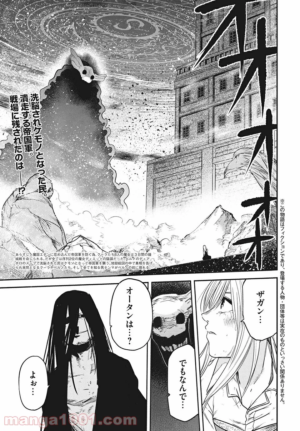 エデンの魔女たち 第13.1話 - Trang 1