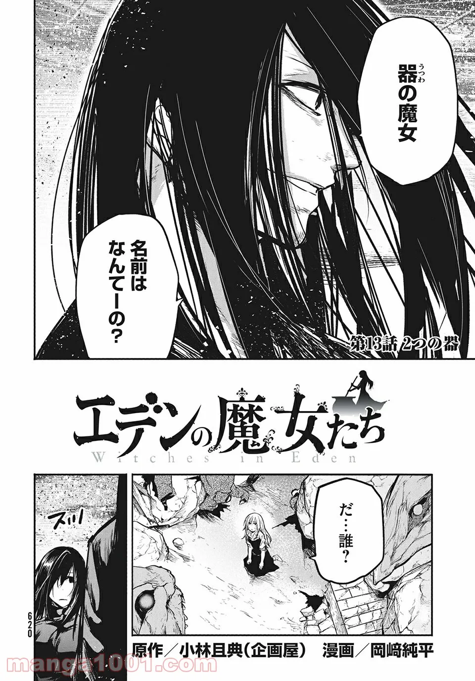 エデンの魔女たち 第13.1話 - Trang 2