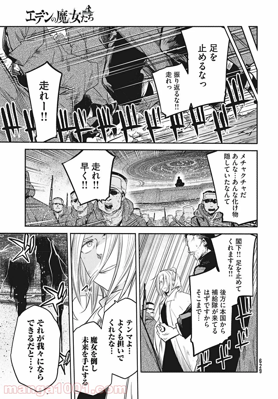 エデンの魔女たち 第13.1話 - Trang 11