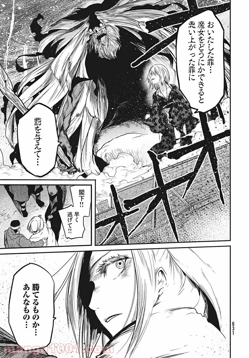 エデンの魔女たち 第13.1話 - Trang 13