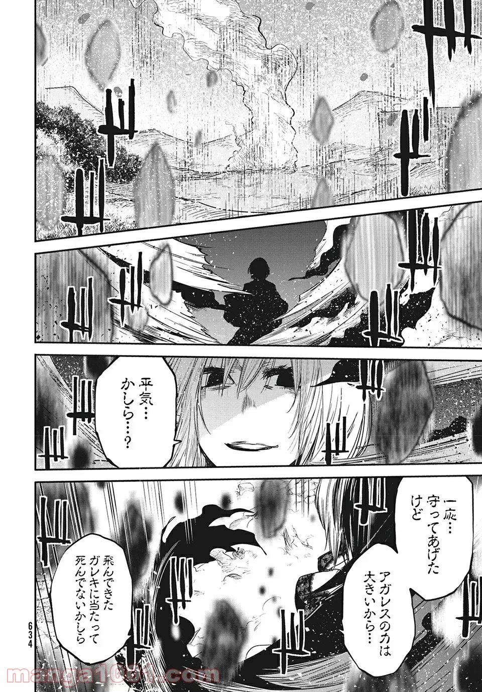 エデンの魔女たち 第13.1話 - Trang 16