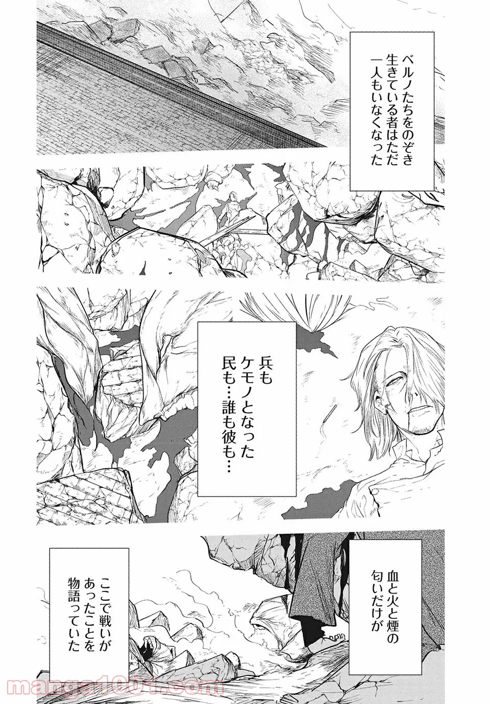 エデンの魔女たち 第13.1話 - Trang 18