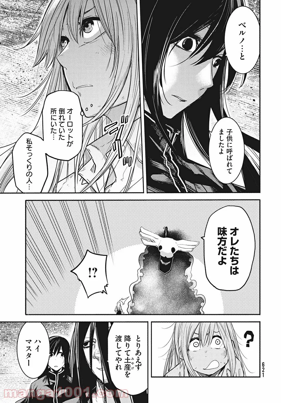 エデンの魔女たち 第13.1話 - Trang 3