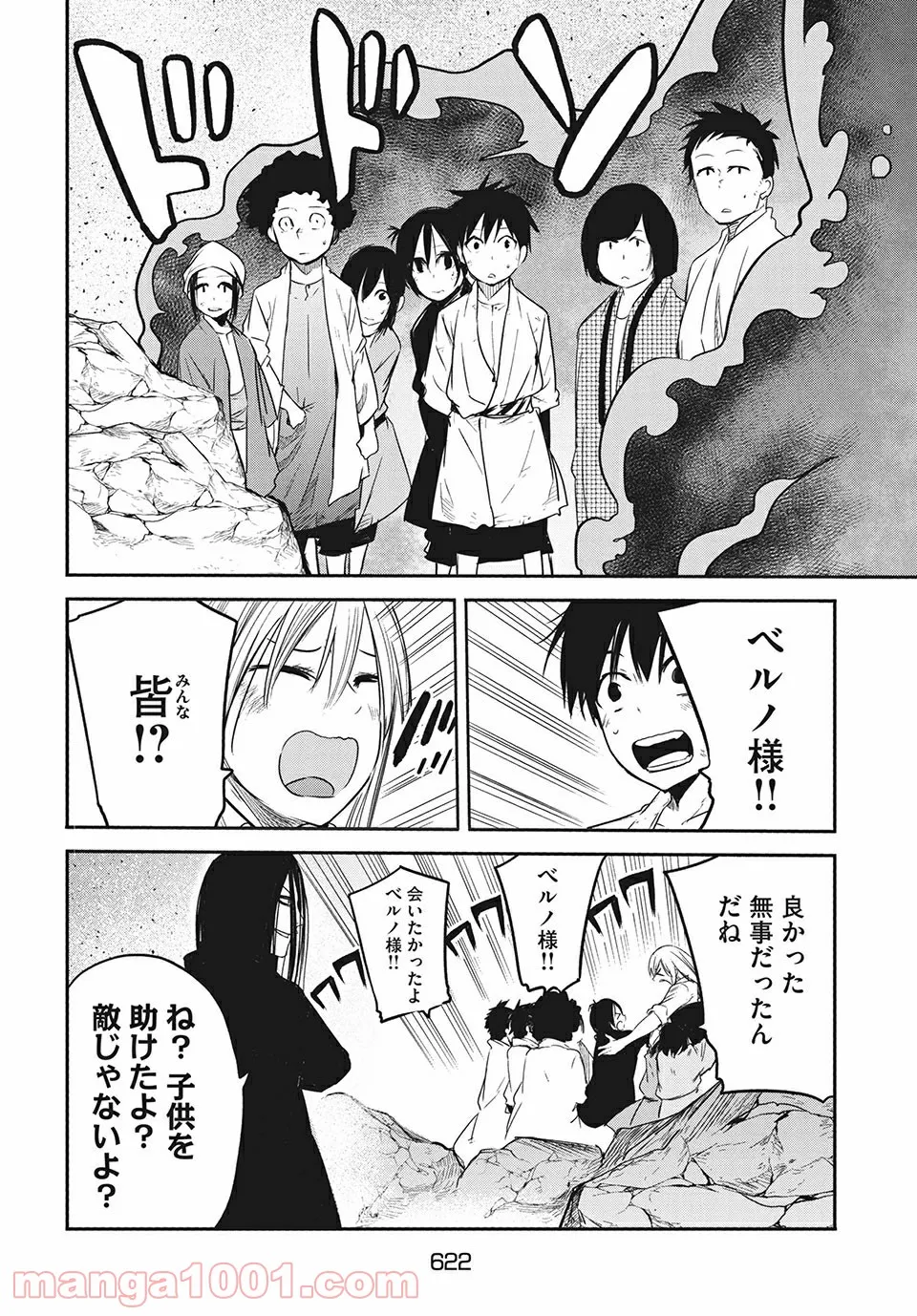 エデンの魔女たち 第13.1話 - Trang 4
