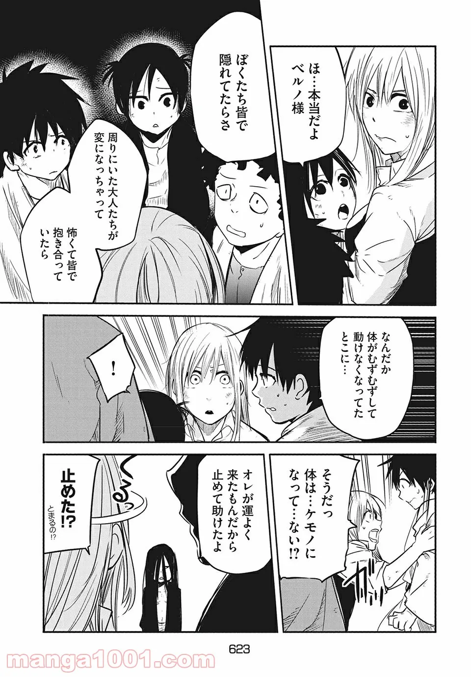 エデンの魔女たち 第13.1話 - Trang 5