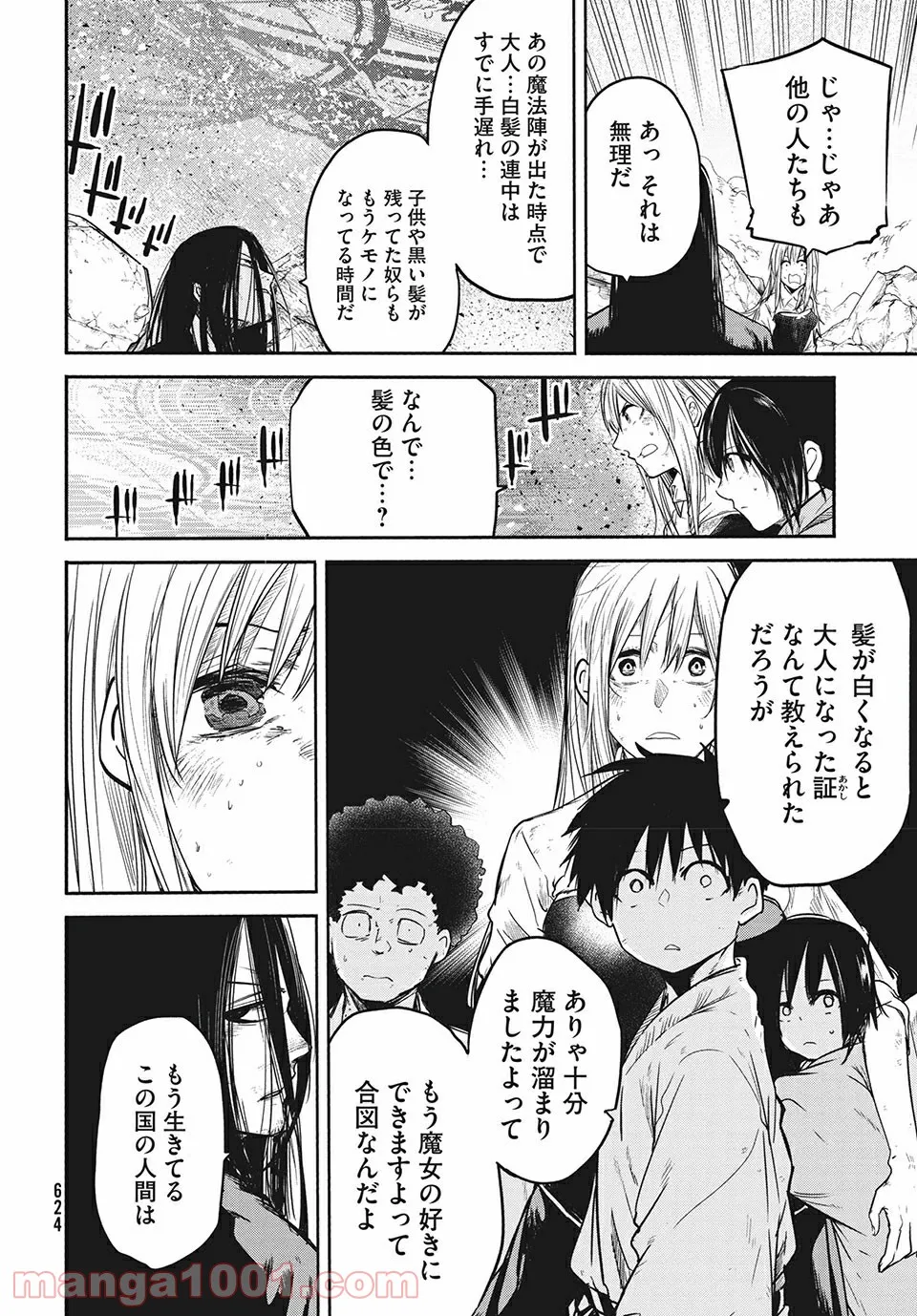 エデンの魔女たち 第13.1話 - Trang 6