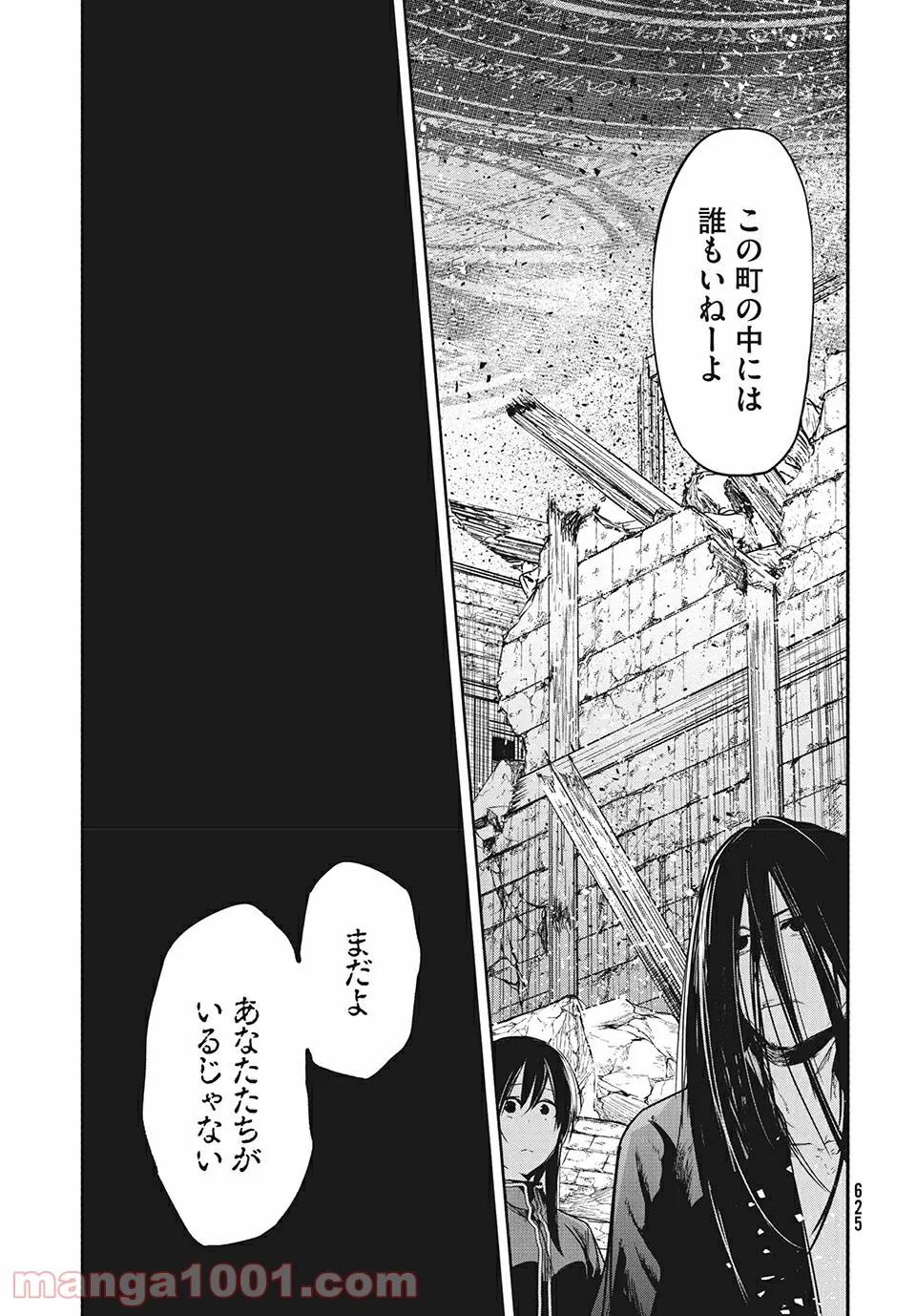 エデンの魔女たち 第13.1話 - Trang 7