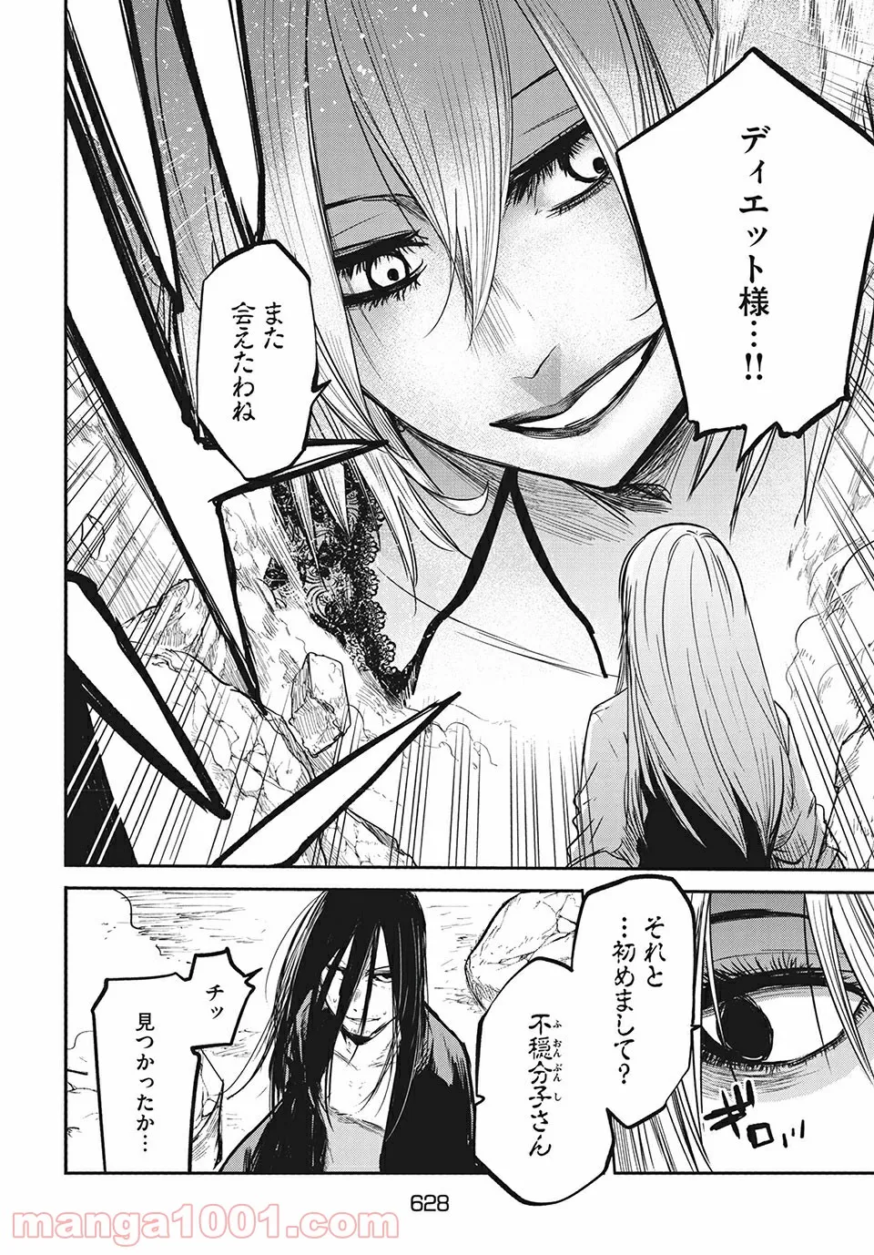 エデンの魔女たち 第13.1話 - Trang 10