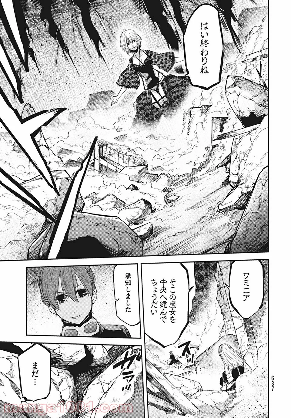 エデンの魔女たち 第13.2話 - Trang 1