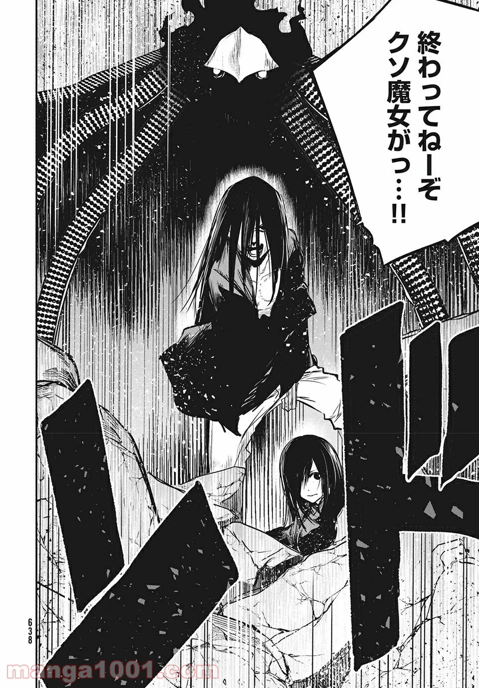 エデンの魔女たち 第13.2話 - Trang 2