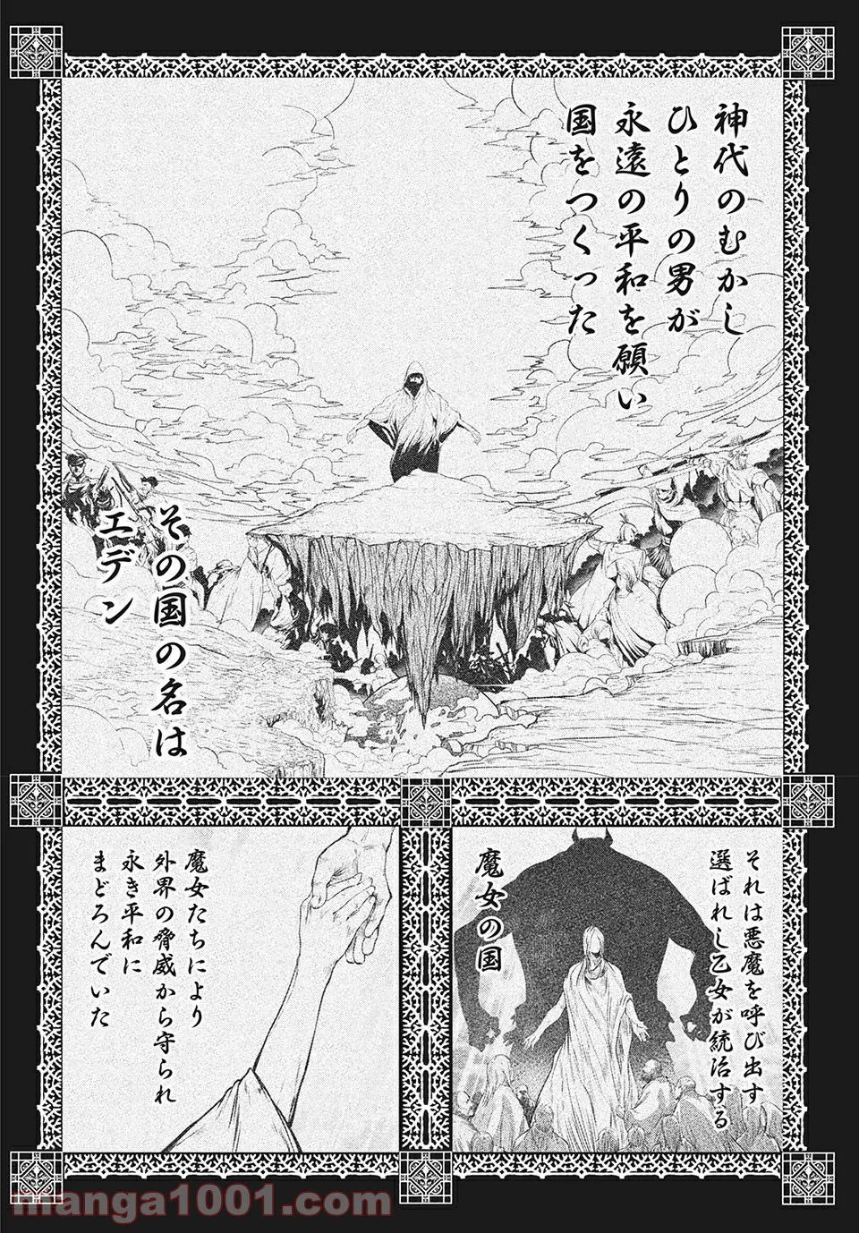 エデンの魔女たち 第13.2話 - Trang 14