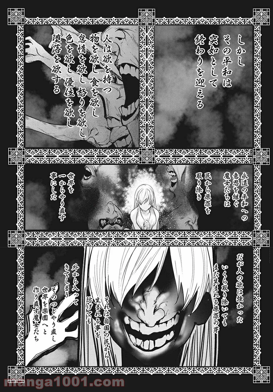 エデンの魔女たち 第13.2話 - Trang 15
