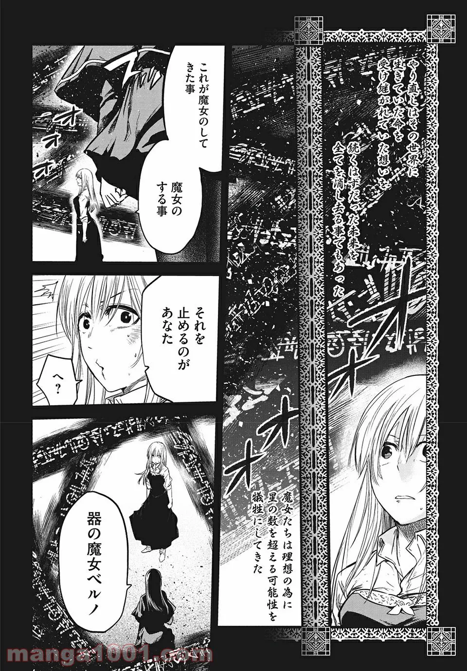 エデンの魔女たち 第13.2話 - Trang 16