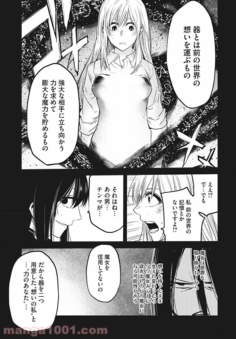 エデンの魔女たち 第13.2話 - Trang 17