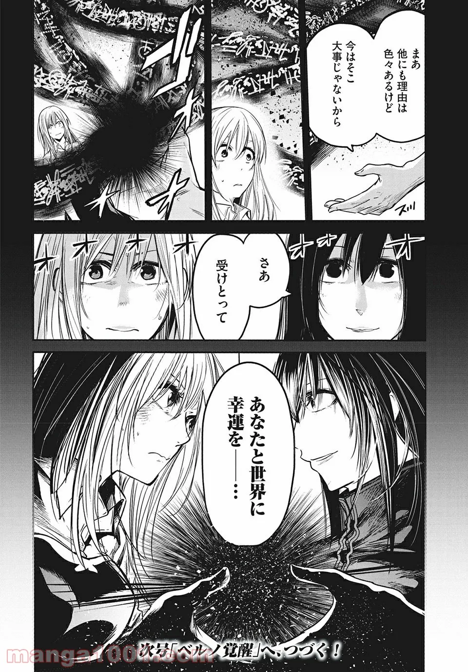 エデンの魔女たち 第13.2話 - Trang 18