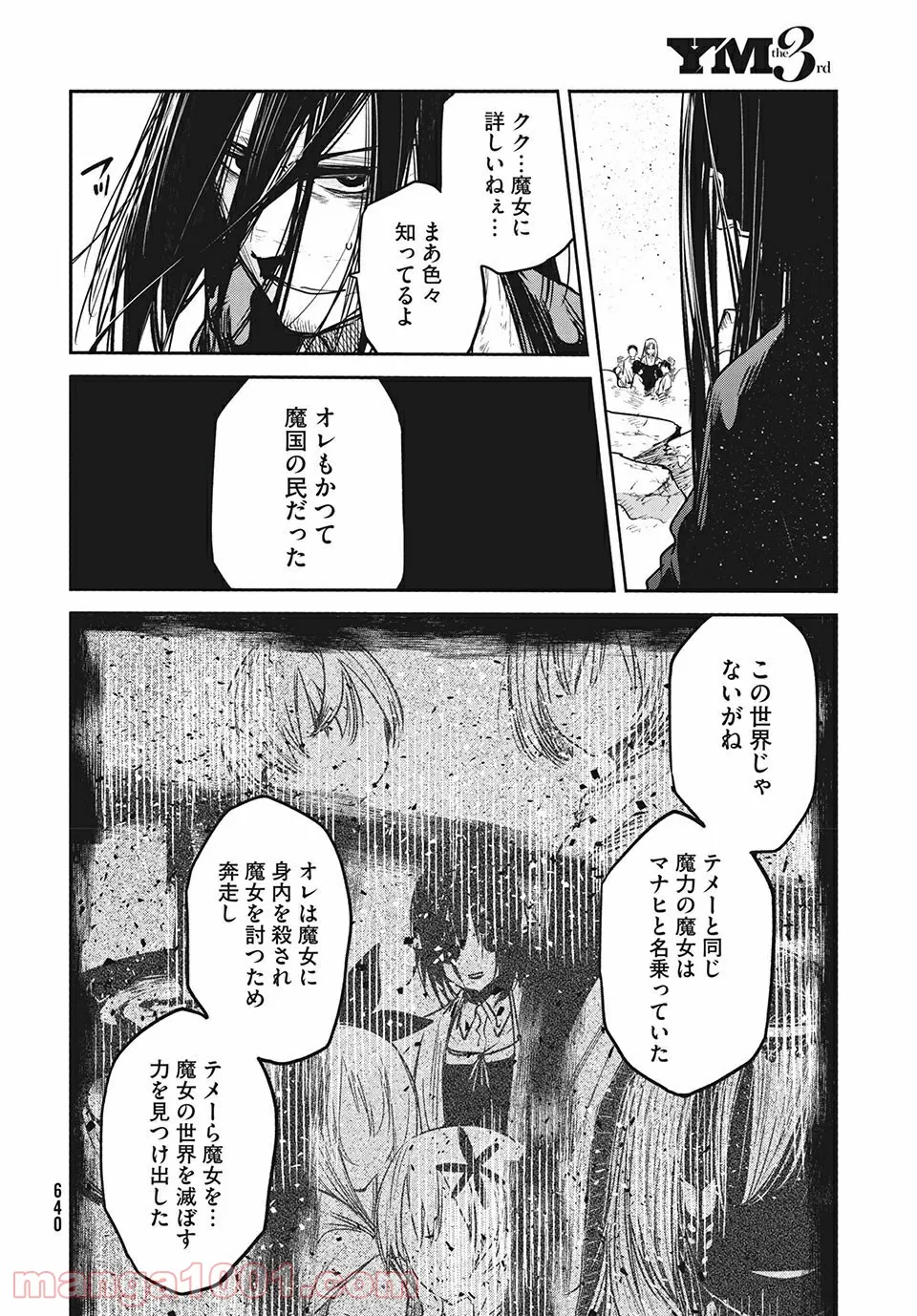 エデンの魔女たち 第13.2話 - Trang 4