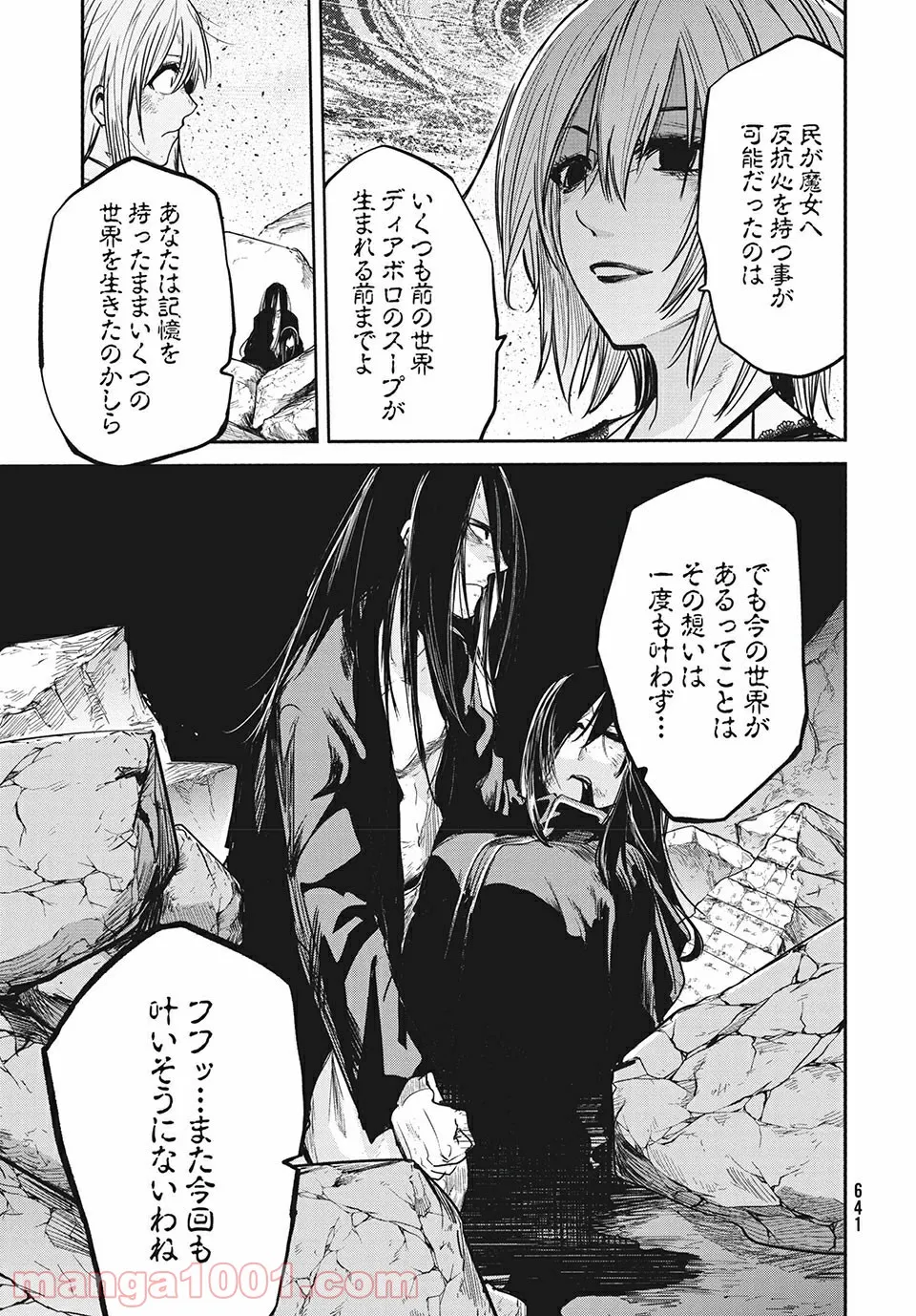 エデンの魔女たち 第13.2話 - Trang 5