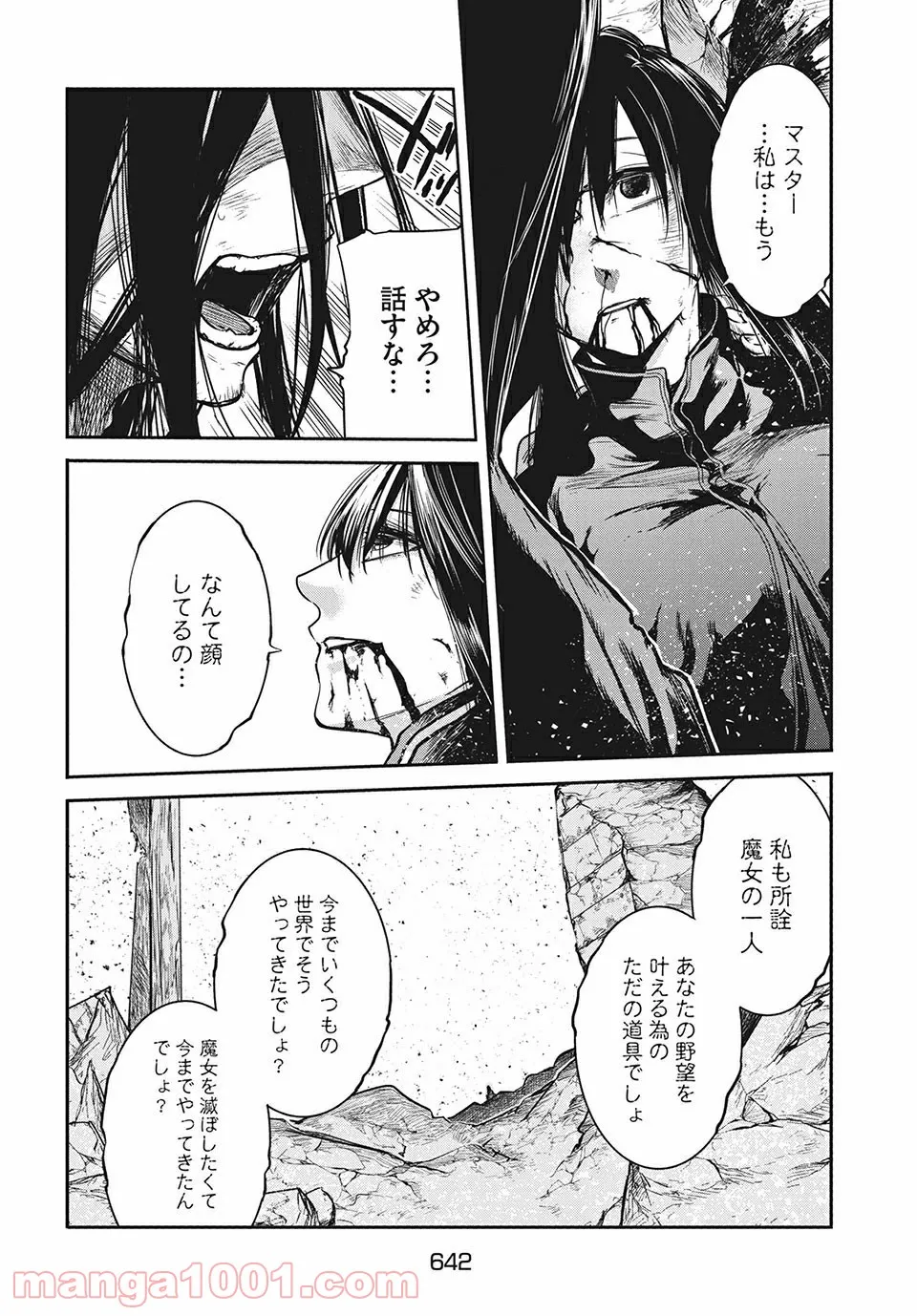 エデンの魔女たち 第13.2話 - Trang 6