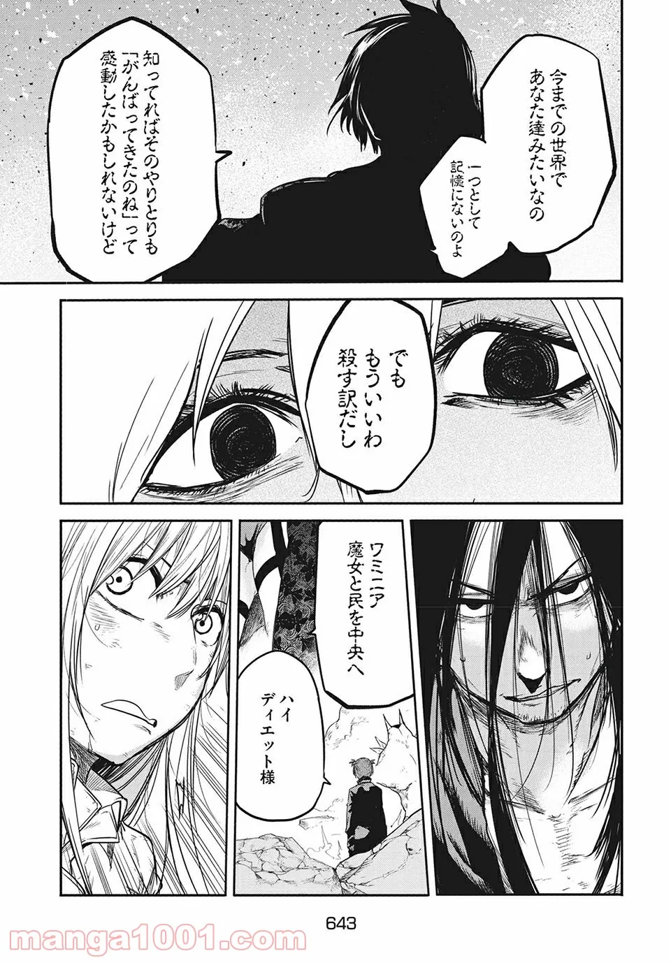エデンの魔女たち 第13.2話 - Trang 7
