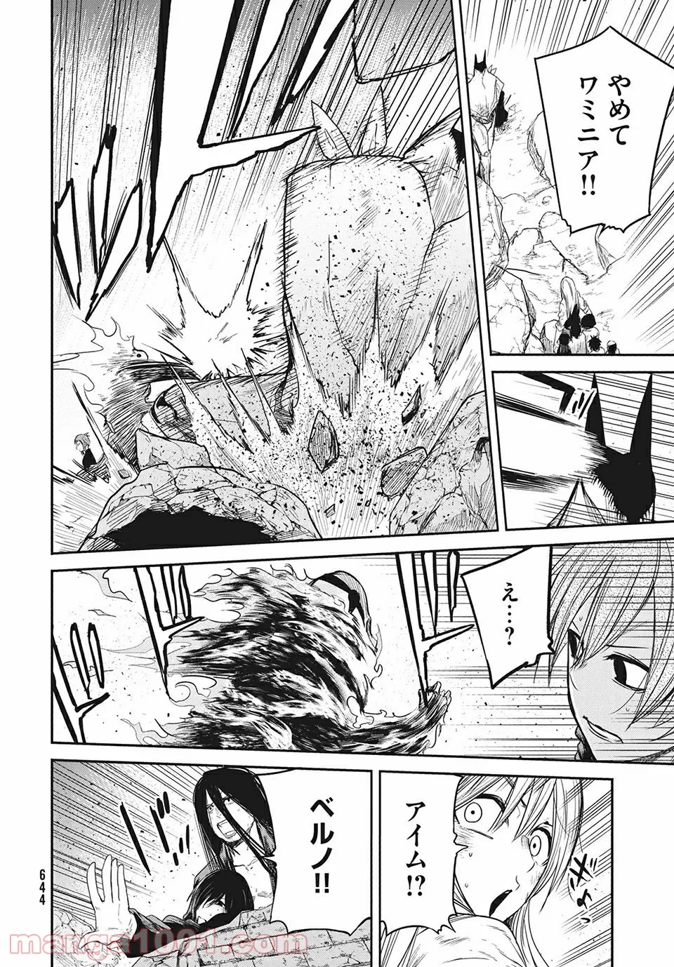 エデンの魔女たち 第13.2話 - Trang 8