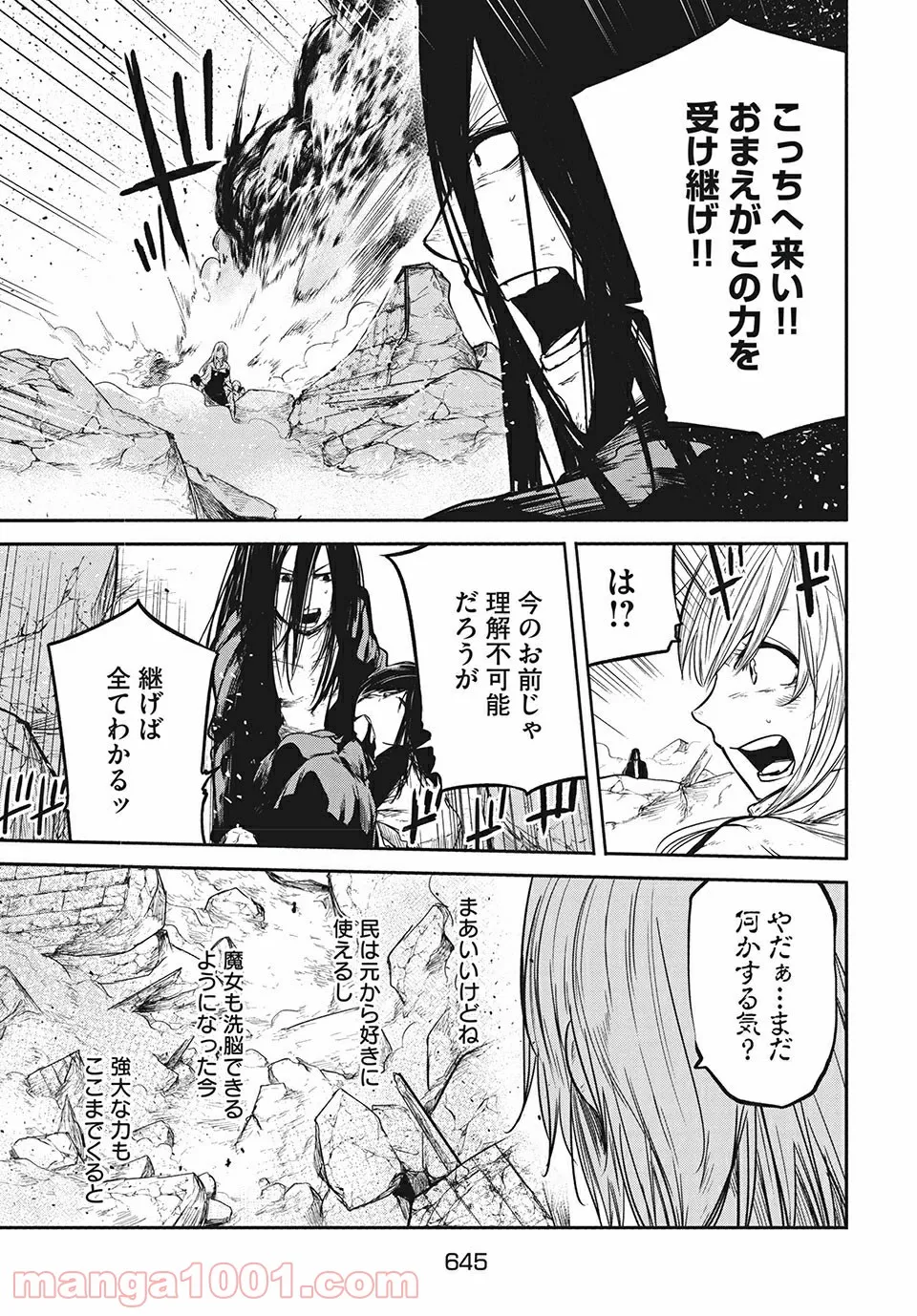 エデンの魔女たち 第13.2話 - Trang 9