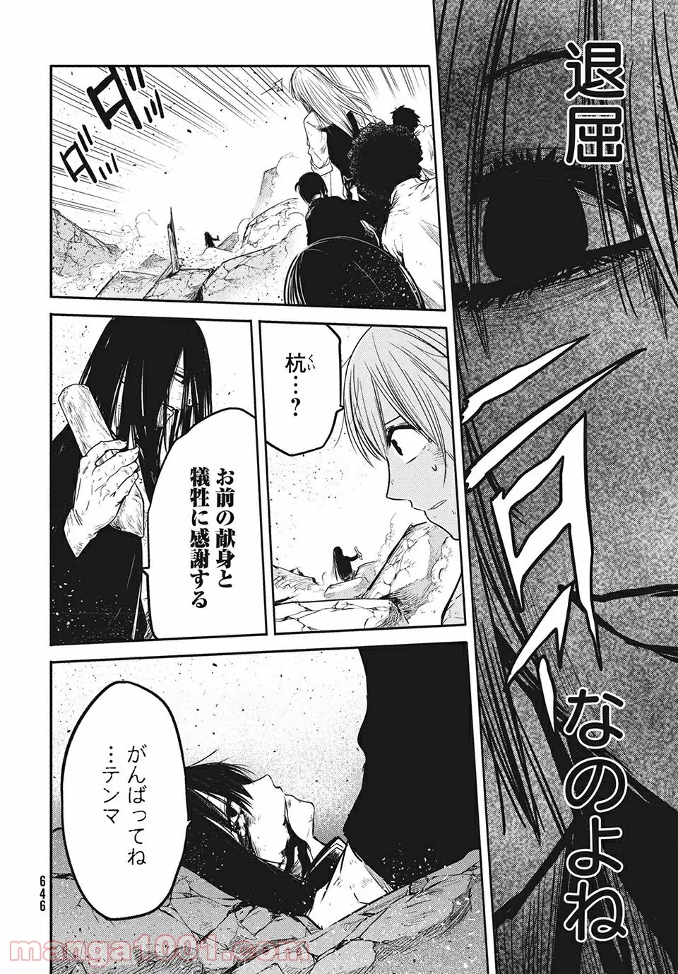 エデンの魔女たち 第13.2話 - Trang 10