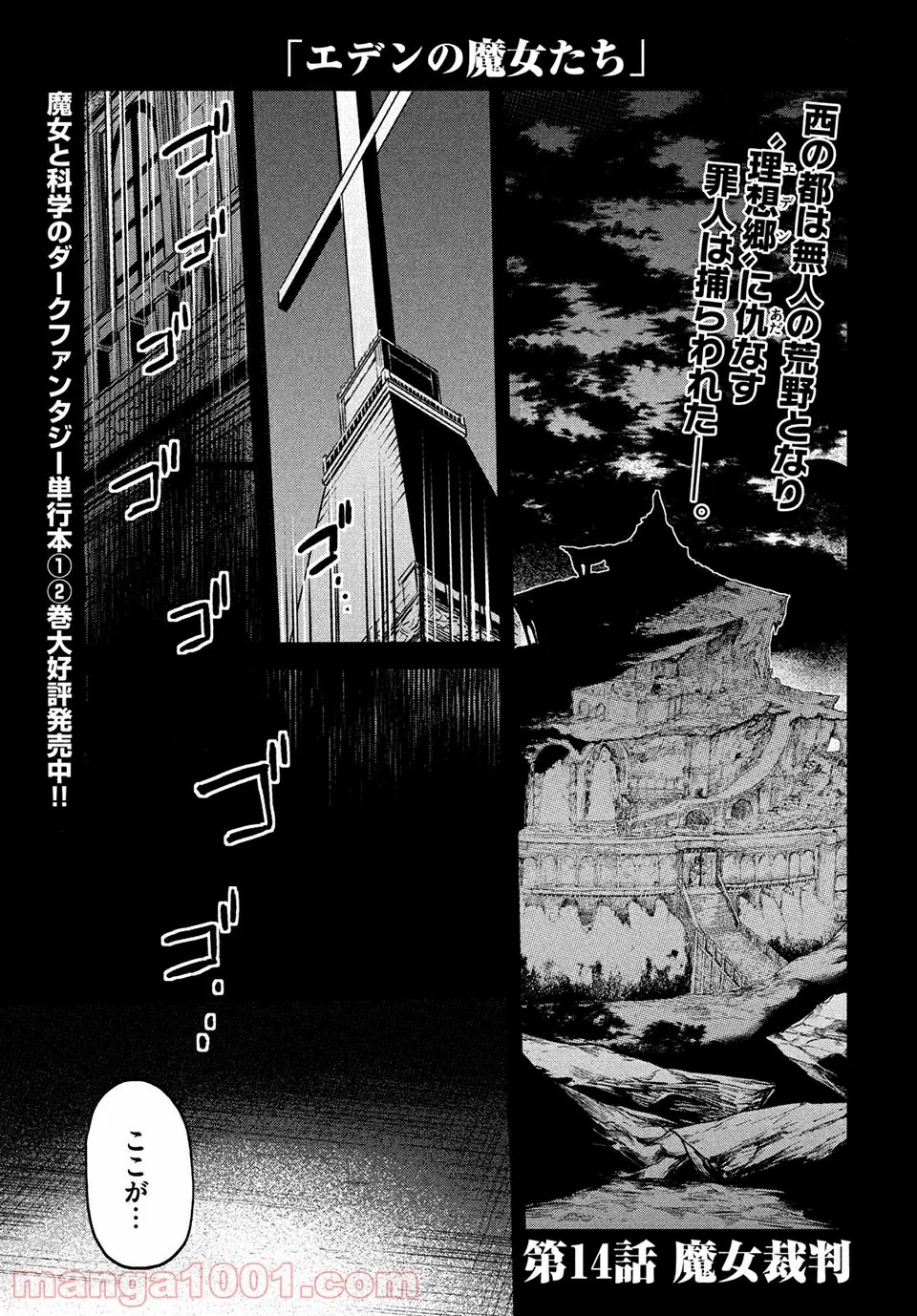 エデンの魔女たち 第14.1話 - Trang 1