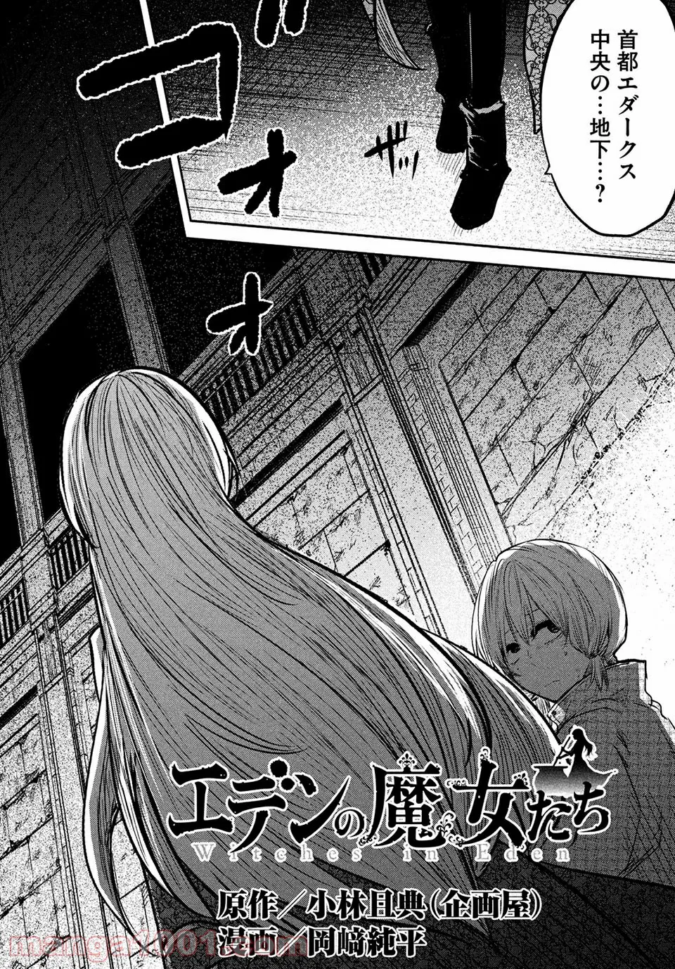エデンの魔女たち 第14.1話 - Trang 2