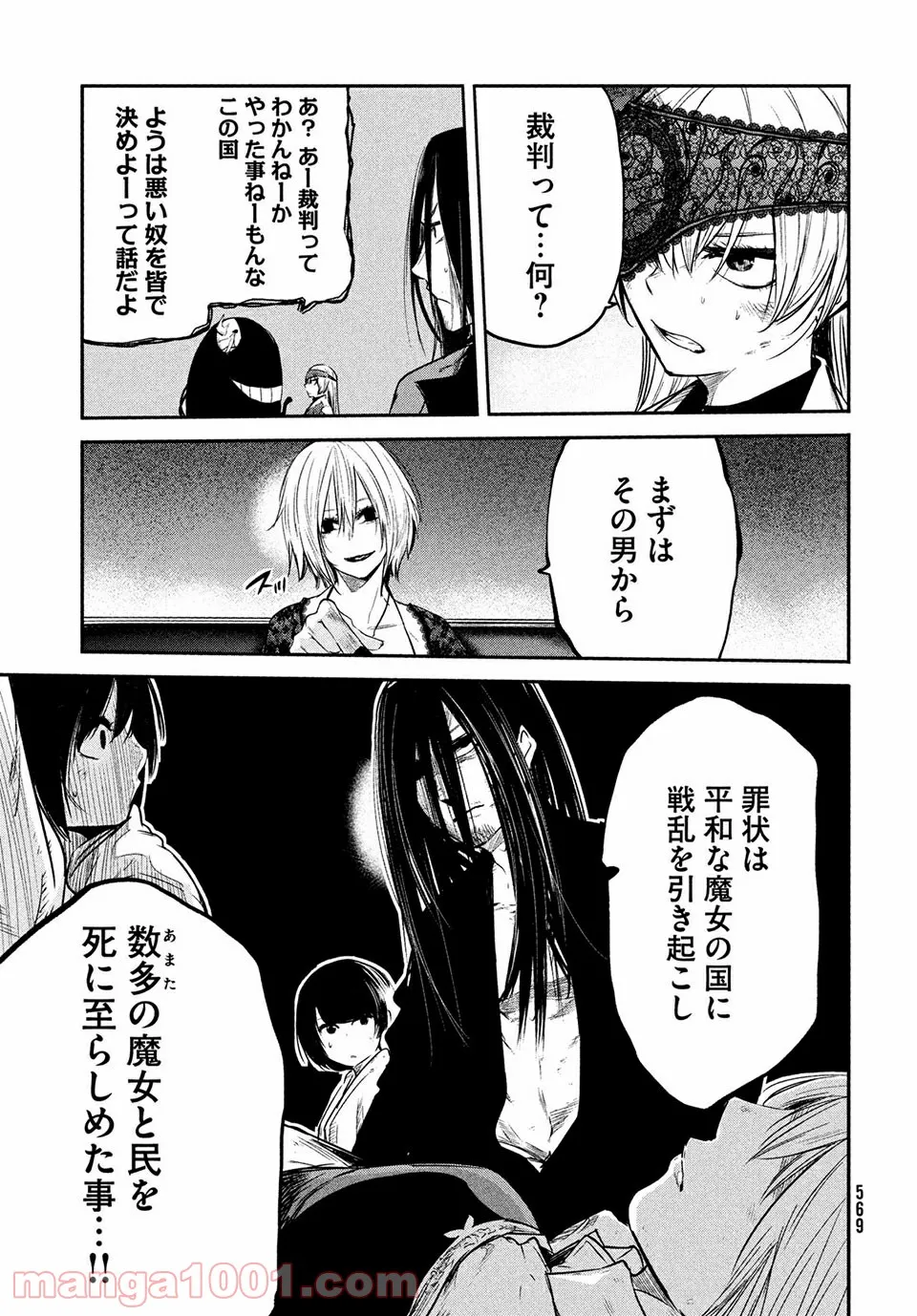 エデンの魔女たち 第14.1話 - Trang 13