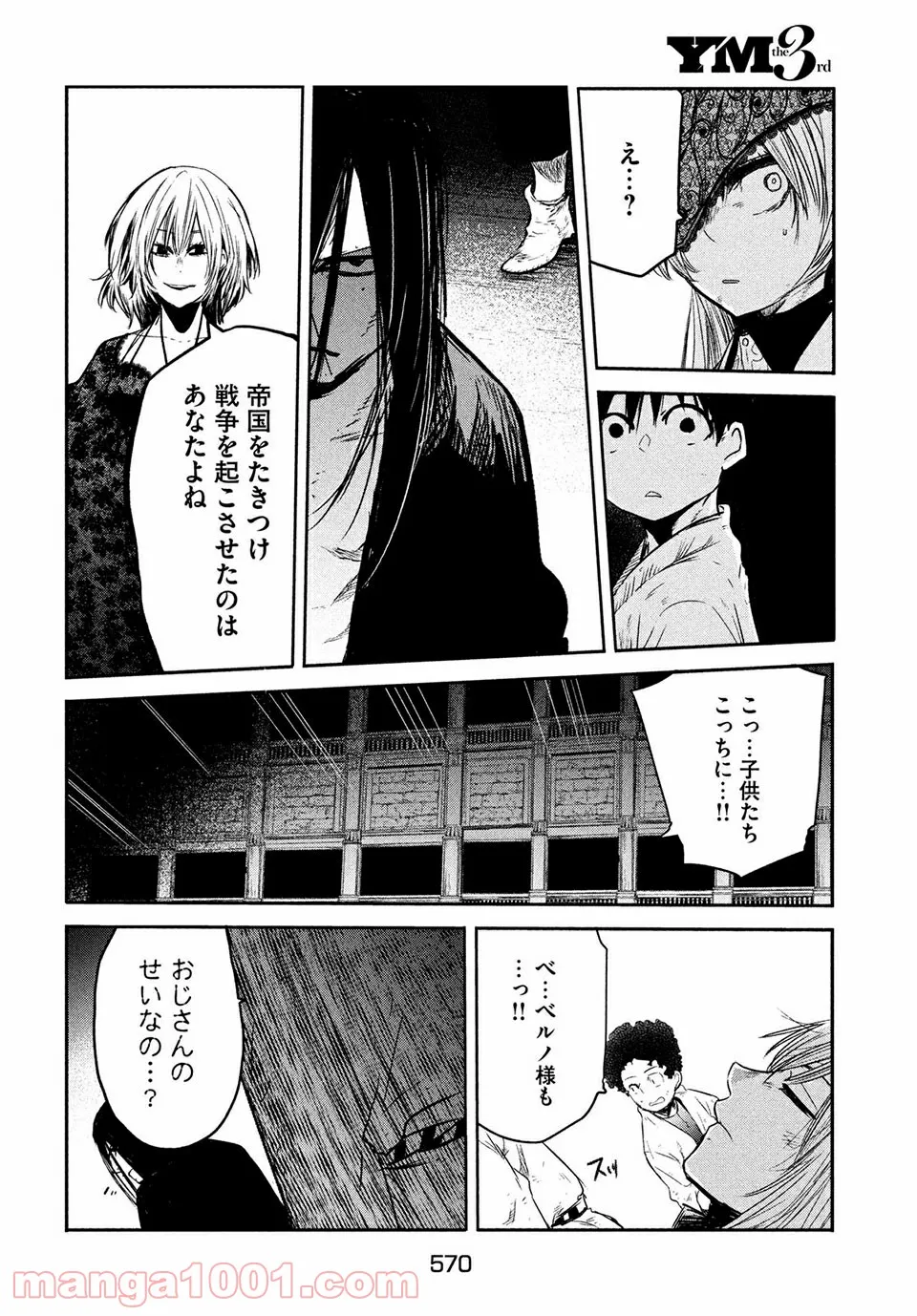 エデンの魔女たち 第14.1話 - Trang 14