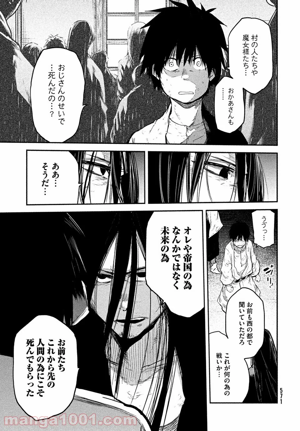 エデンの魔女たち 第14.1話 - Trang 15