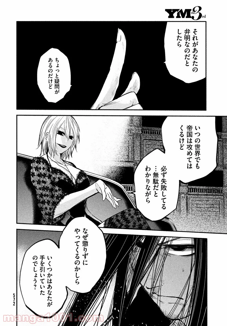 エデンの魔女たち 第14.1話 - Trang 16