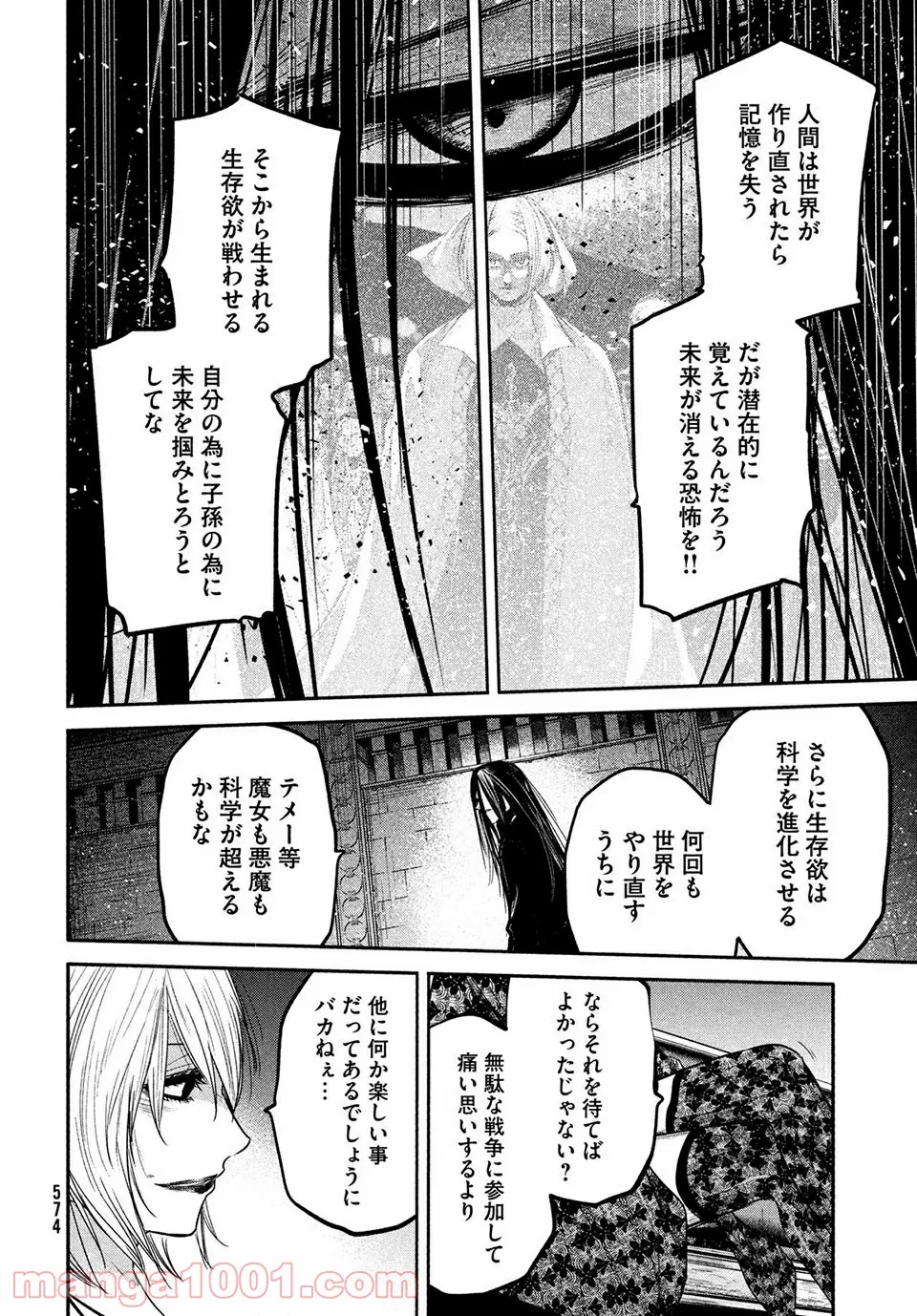 エデンの魔女たち 第14.1話 - Trang 18