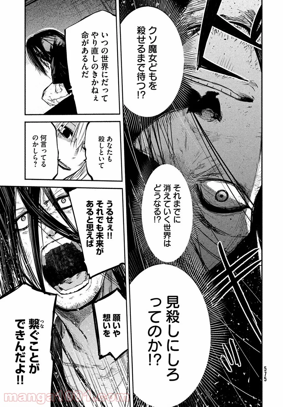 エデンの魔女たち 第14.1話 - Trang 19