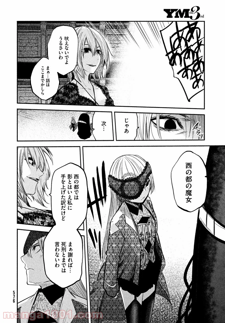 エデンの魔女たち 第14.1話 - Trang 20