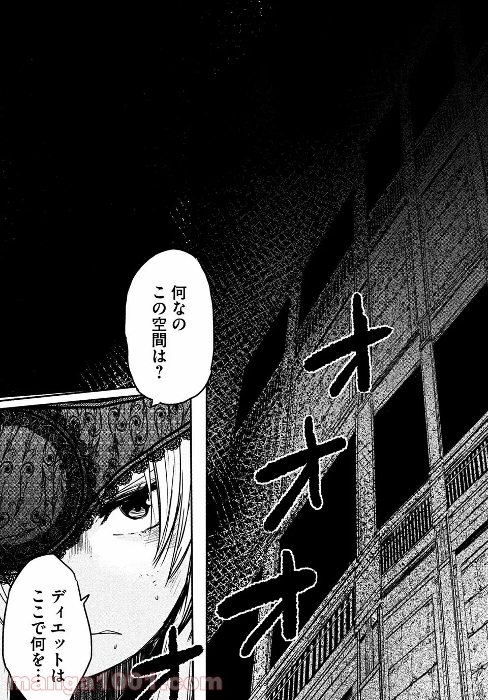エデンの魔女たち 第14.1話 - Trang 3