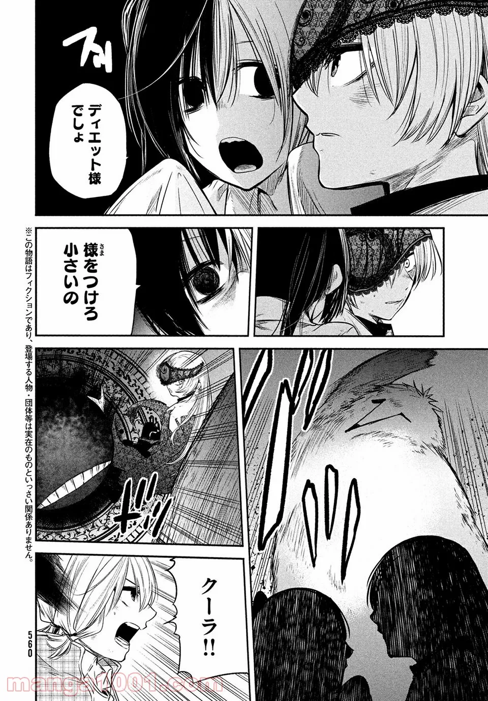 エデンの魔女たち 第14.1話 - Trang 4