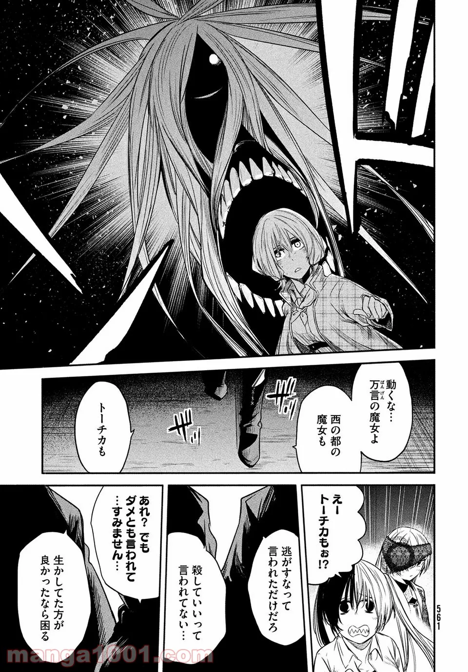 エデンの魔女たち 第14.1話 - Trang 5